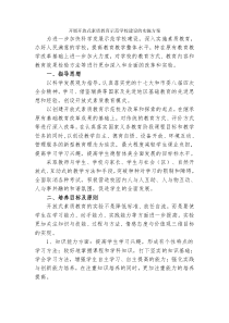 开展开放式素质教育示范学校建设的实施方案