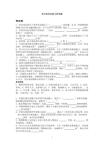 西方哲学史复习思考题及答案