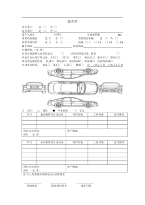 汽车4S店修理厂接车登记表