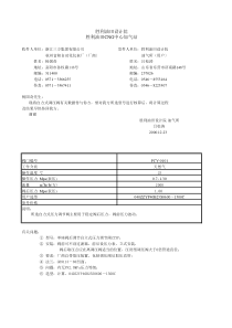 计算-自力式调节阀选型-2000