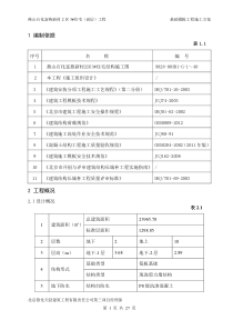 3#基础结构模板工程施工方案