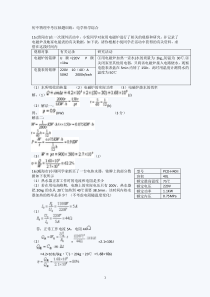 初中物理中考压轴题训练：电学热学综合