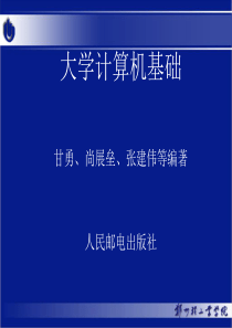 第1章计算机与信息技术基础