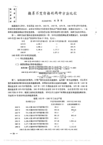 换算不变价格的两种方法比较[1]