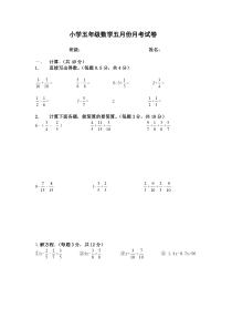 小学五年级数学分数加减法测试卷