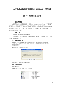 农产品成本数据库管理系统(NBS2004)使用指南-北京