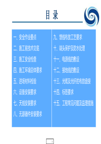 室内分布工程培训课件