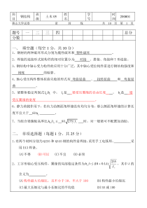 钢结构试卷及答案(燕山大学)