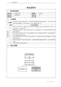 市场策划专员岗位说明书