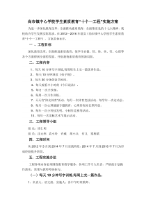 尚市镇中心学校学生素质教育“十个一工程”实施方案