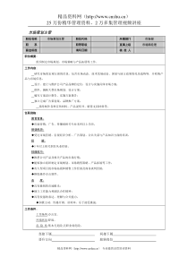 市场策划主管岗位说明书(1)