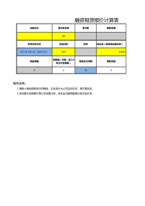 融资租赁租金计算表