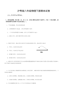 沪粤版八年级物理下册期末试卷及答案