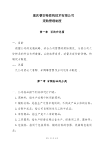 采购管理制度及流程正稿