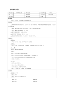 市场策划主管职位说明书