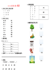 zcs&zhchshr练习(可直接打印)