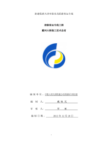 戴河大桥施工方案技术总结