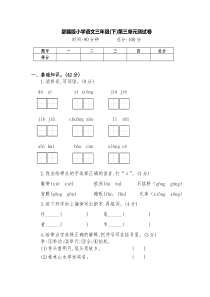 部编版三年级语文下册第三、四单元精编测试卷(附答案)