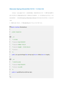 Hibernate+Spring+Struts2整合开发中的一个分页显示方案