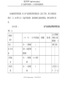 农产品收购发票使用情况表