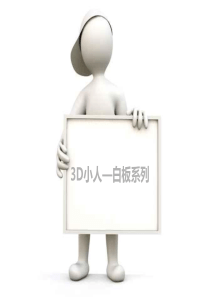 3D小人-白板系列