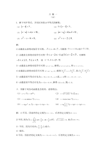 微积分课后题答案-高等教育出版社1