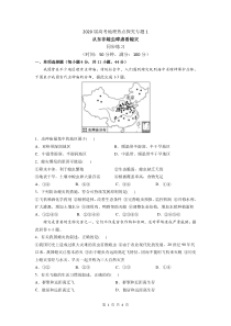 2020届高考地理热点探究专题1-从东非蝗虫肆虐看蝗灾-同步练习