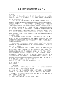 MTT法检测细胞存活及生长