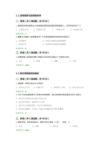 2018年江苏省高校教师岗前培训《高等教育学》题目和答案