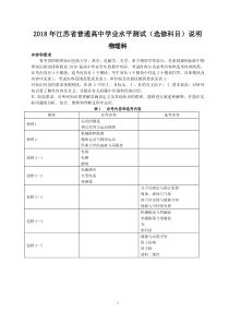 2018年江苏高考物理考试说明