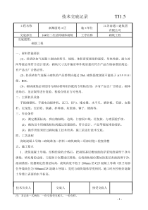 砂加气混凝土砌块砌筑技术交底