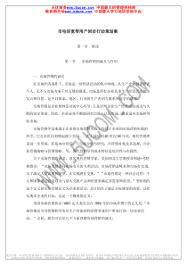 市电信宽带用户回访行动策划案（推荐PDF274）