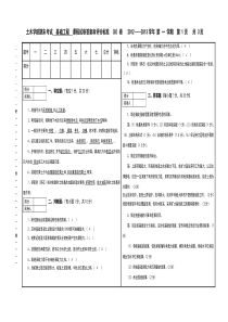 《基础工程》期末考试(含答案)