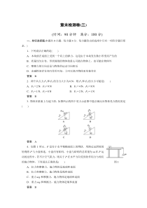 步步高必修一物理第三章章末检测卷