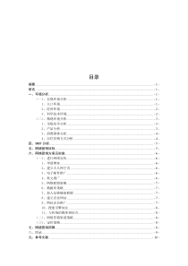 步步高音乐手机网络营销策划方案