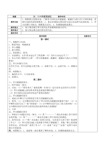 人教版六年级下册语文表格式教案(全册)