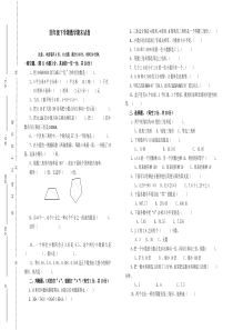 小学四年级下学期数学期末试卷及答案