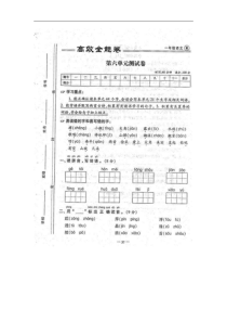 部编版一年级语文下册第六单元测试卷新人教版