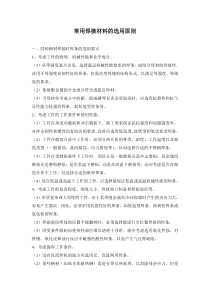 常用钢材及焊条力学性能参数表