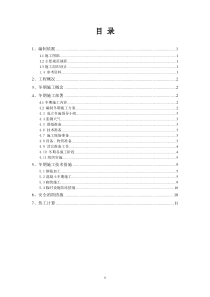 天津某商业建筑冬季施工方案