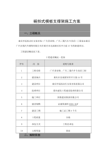 碗扣式模板支撑架施工方案.doc2