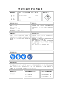 碘化汞安全周知卡