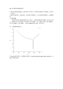 DSC非等温结晶数据处理