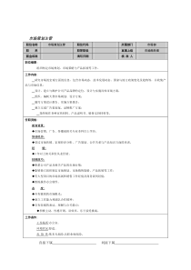 市场策划主管