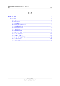 Quidway S3900系列以太网交换机命令手册-24-ACL命令