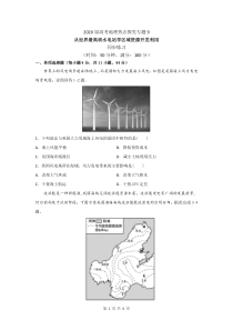 2020届高考地理热点探究专题9-从世界最高坝水电站学区域资源开发利用-同步练习