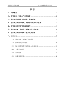 27安全文明施工专项方案