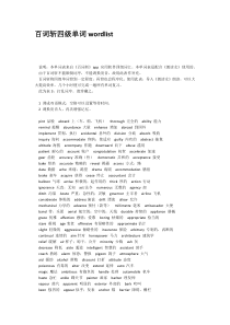 百词斩四级单词wordlist