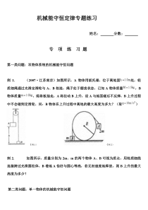 机械能守恒定律练习题及其答案