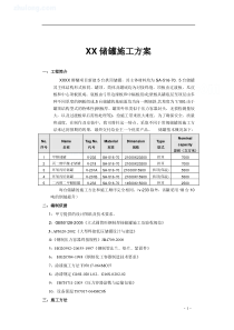 大型低压储罐施工方案